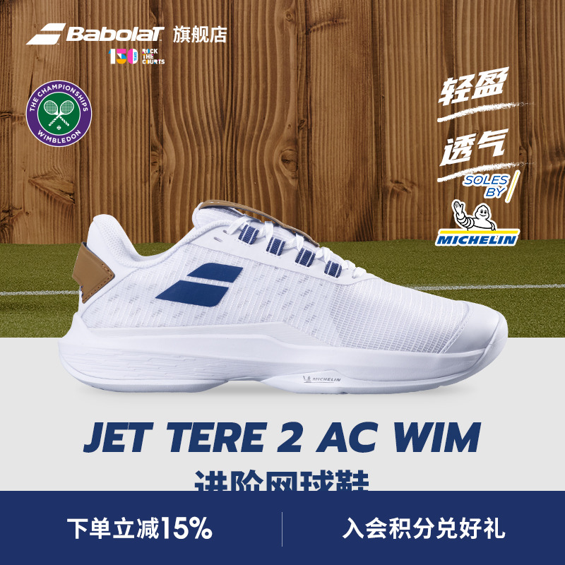 Babolat百保力网球鞋JETTERE2