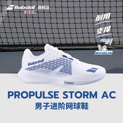 百保力支撑网球鞋男女PROPULSE