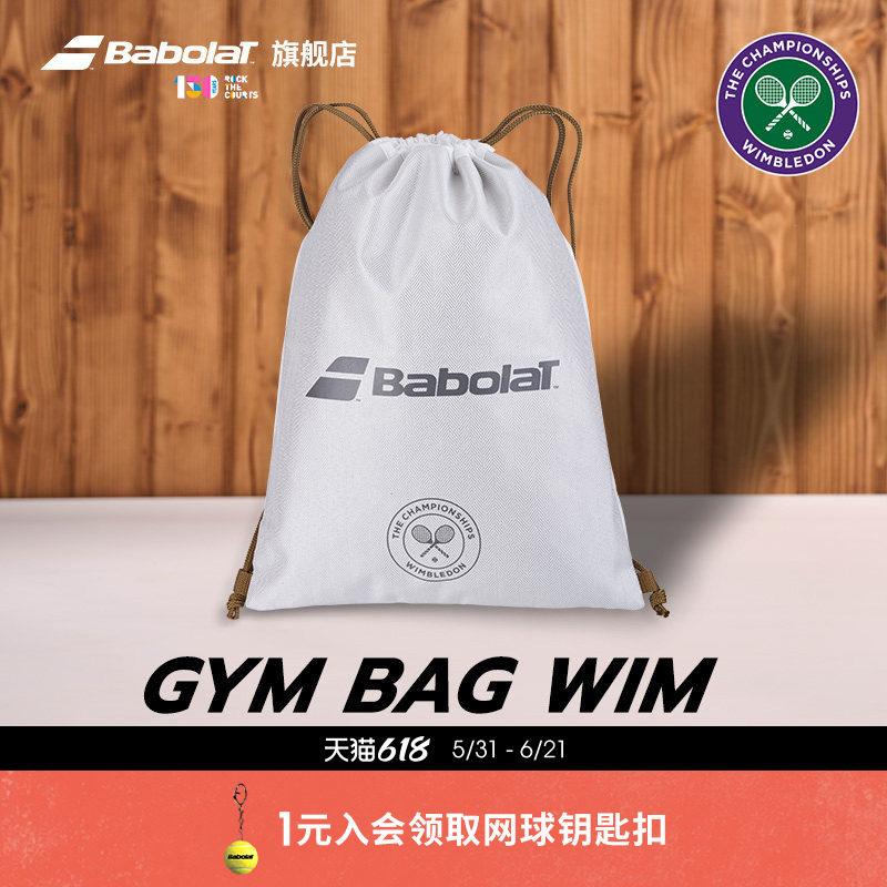 Babolat百保力官方 WIM温网联名百宝力网球鞋袋包抽绳包便携