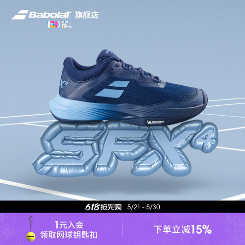BABOLAT/百保力舒适系列网球鞋