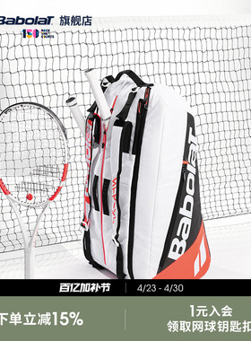Babolat百保力官方新款PURE STRIKE系列6-12只装百宝力专业网球包