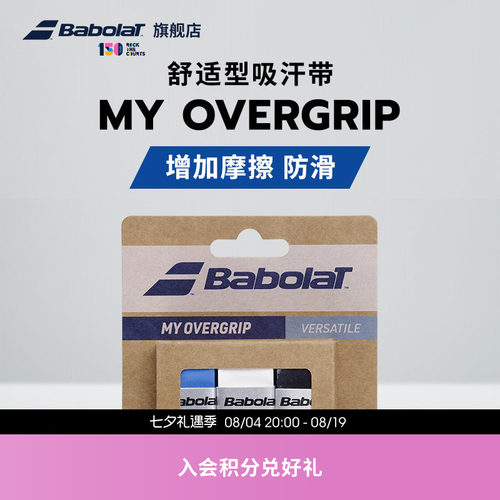百保力官方舒适型粘性over吸汗带
