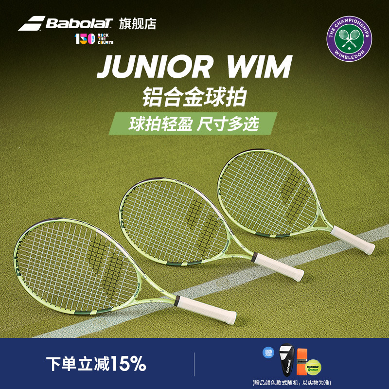 新品儿童网球拍BABOLAT
