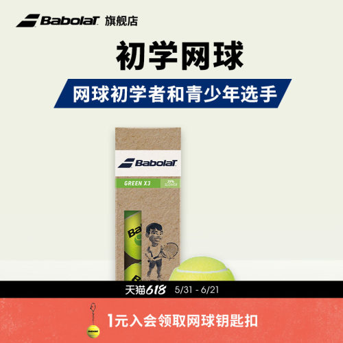 BABOLAT百保力儿童36只装网球