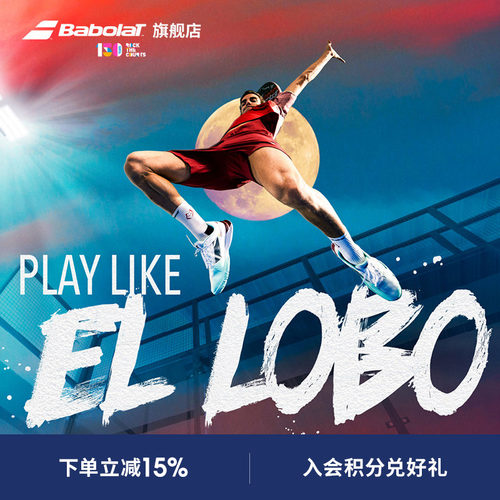 Babolat百保力勒布朗男款米其林鞋底板式笼式网球鞋JET PREMURA 2