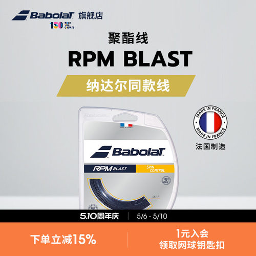babolat百保力聚酯线RPMBLAST