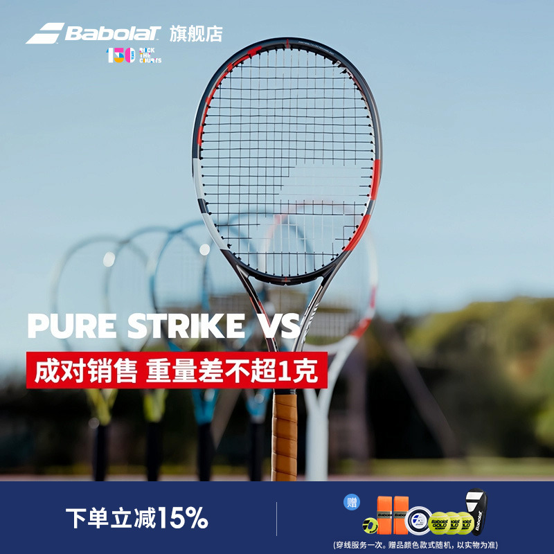 Babolat百保力蒂姆专业网球拍