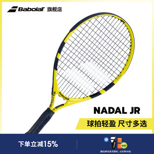 Babolat百保力纳达尔儿童百宝力网球拍21寸23寸25寸26寸 NADAL