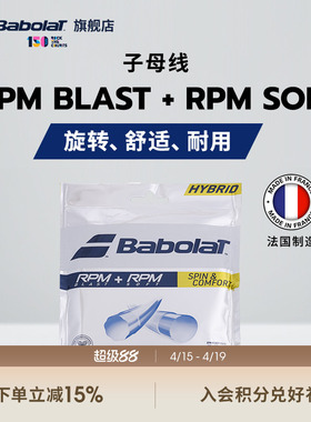 Babolat百保力官方 网球聚酯线百宝力RPM BLAST+RPM SOFT