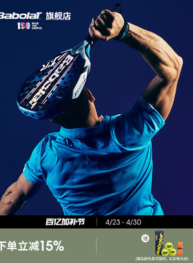 Babolat百保力全碳素专业进阶系列百宝力板式笼式网球拍PADEL AIR