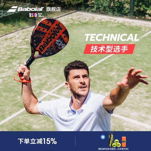 百保力板式网球拍TECHNICAL系列