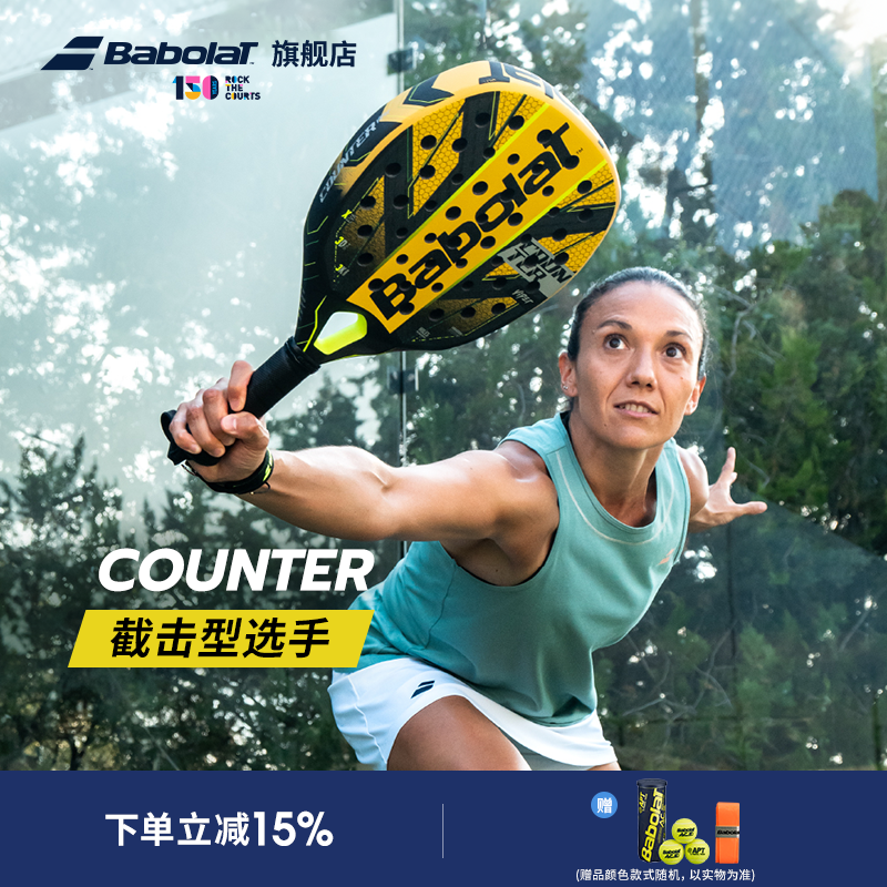 Babolat板式网球拍COUNTER系列