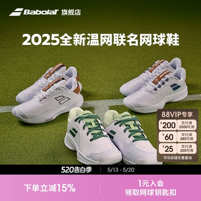 BABOLAT百保力温网系列网球鞋