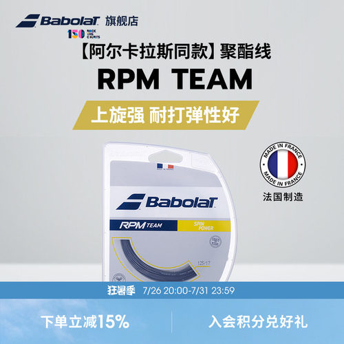 BABOLAT百保力聚酯线RPMTEAM