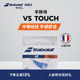 Babolat百保力官方 舒适羊肠线网球线百宝力牛肠线网球线TOUCH