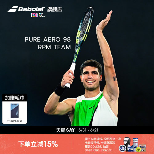 Babolat百保力26新款阿尔卡拉斯专业网球拍PA百宝力Pure Aero