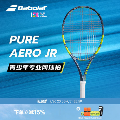 Babolat百保力青少年专业网球拍