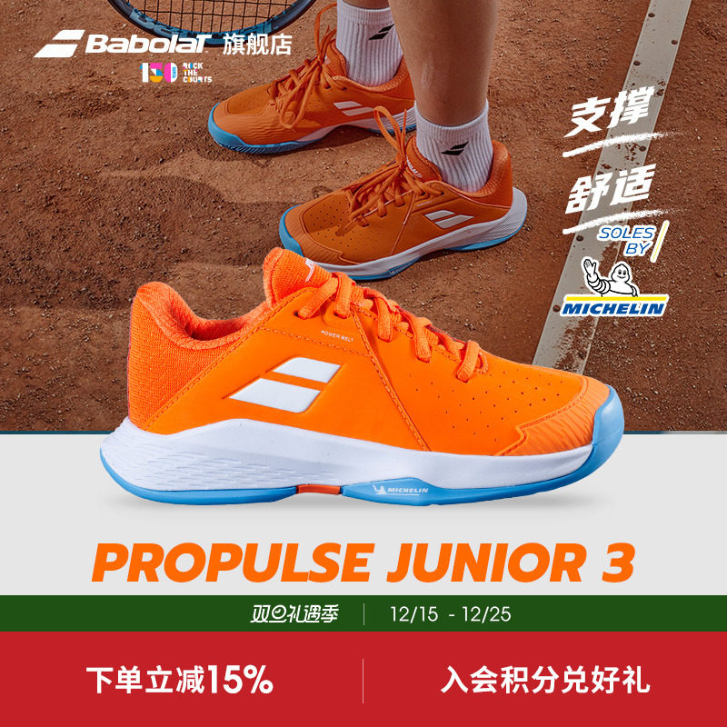 Babolat百保力官方儿童青少年米其林鞋底运动网球鞋PROPULSE3 JR