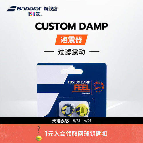 BABOLAT百保力官方避震器