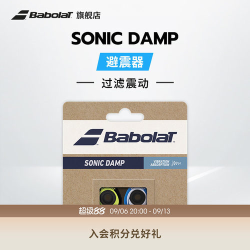 BABOLAT百保力官方避震器