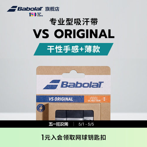 babolat百保力官方vs干性吸汗带