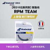 TEAM 聚酯网球线百宝力硬线RPM Babolat百保力官方 阿尔卡拉斯同款