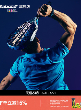 Babolat百保力全碳素专业进阶系列百宝力板式笼式网球拍PADEL AIR