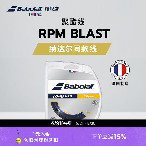 babolat百保力聚酯线RPMBLAST