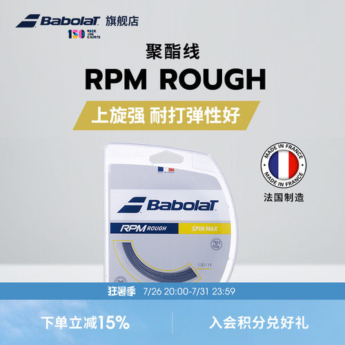 babolat百保力官方聚酯线