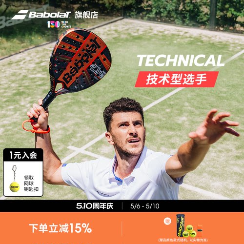百保力板式网球拍TECHNICAL系列