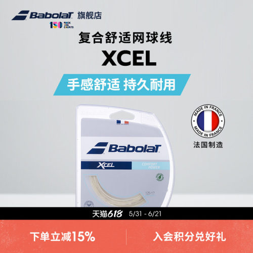 BABOLAT百保力官方尼龙线网球线