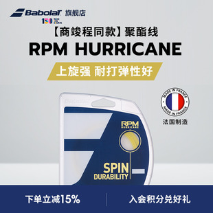 Babolat百保力官方商竣程同款 HURRICANE 耐打八角聚酯线网球线RPM