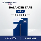 Babolat百保力官方 网球拍加重片百宝力调节平衡点配件平衡片
