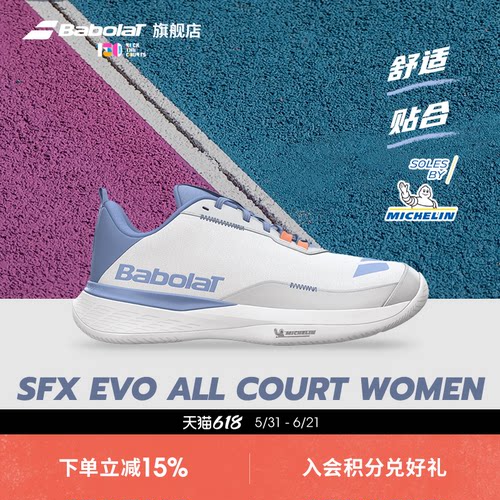Babolat百保力官方SFXEVO网球鞋