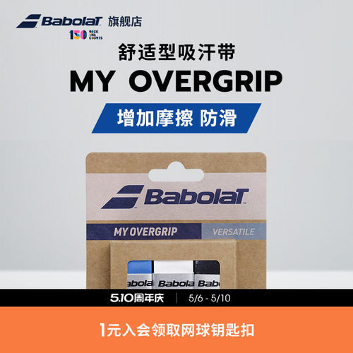 百保力官方舒适型粘性over吸汗带