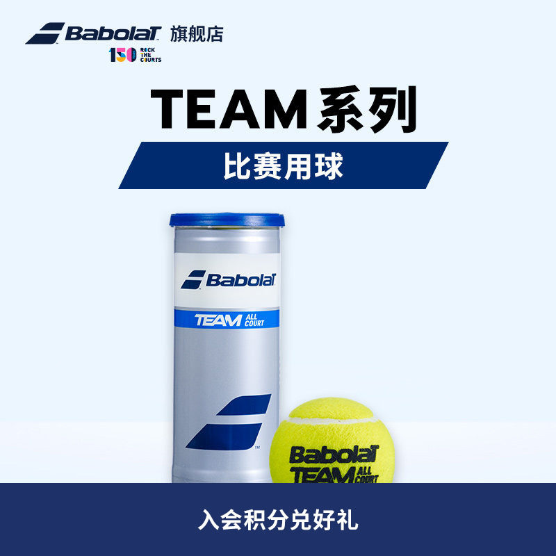 Babolat百保力官方TEAM系列比赛用球百宝力网球4粒装3粒装