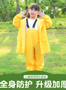 单人儿童雨衣套装防水游戏两用服