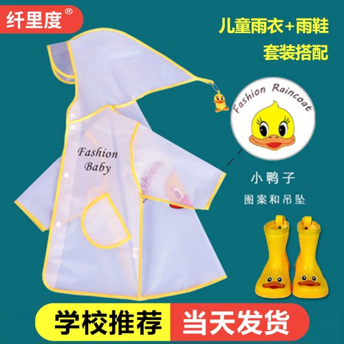 纤里度加厚儿童雨衣可爱套装