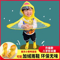 儿童飞碟雨衣男女童小黄鸭雨鞋套装2岁1-3幼儿园宝宝斗篷式雨帽披