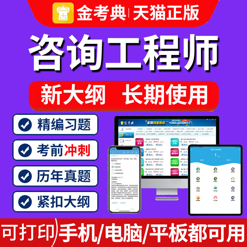 2026注册咨询工程师投资考试题库软件历年真题金考典激活码实务