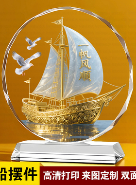 一帆风顺水晶帆船摆件乔迁礼品