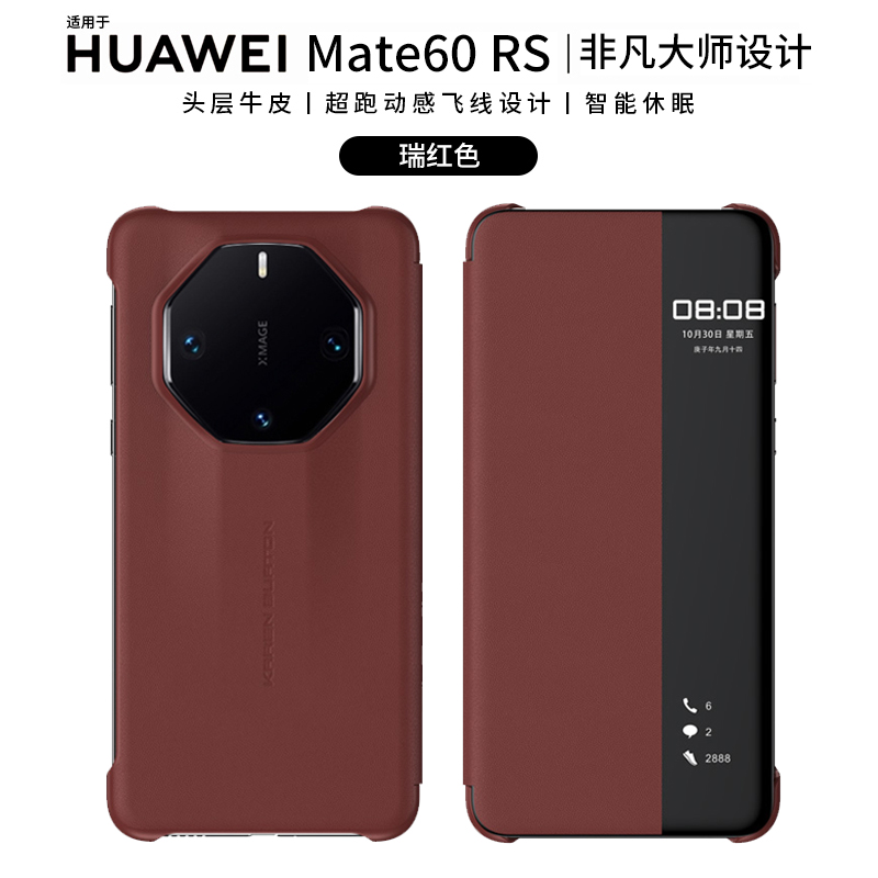 原装正品适用华为非凡大师mate60rs手机壳真皮mate60保时捷rs星钻智能视窗保护套prors翻盖皮套全包高-封面