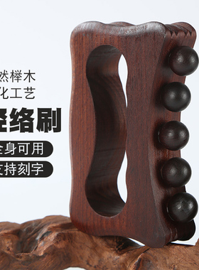 木质五珠美体经络刷脖颈颈椎疏通