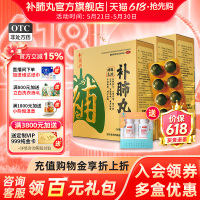 3盒疗效装】补肺丸养无极旗舰店官方正品咳痰喘国药准字养肺补肺