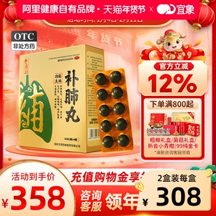 养无极补肺丸正品旗舰店9g*40丸/盒支气管炎肺结节粘慢阻肺药久咳