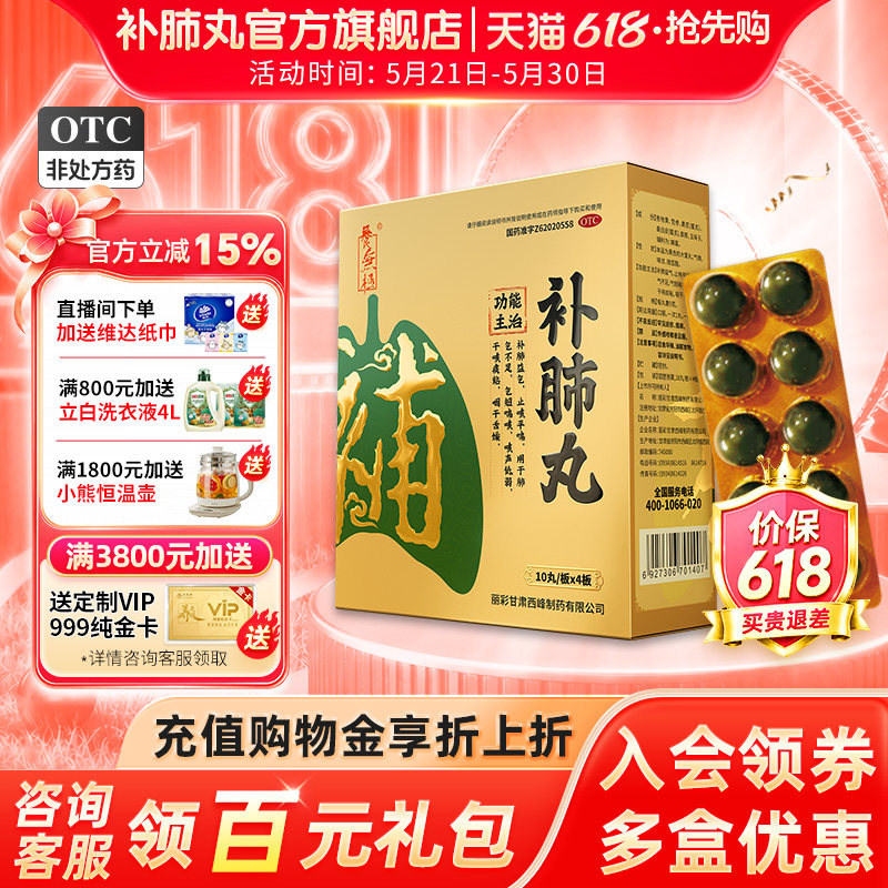 养无极补肺丸旗舰店9g*40丸/盒支气管炎干咳久咳痰多痰粘常年咳嗽