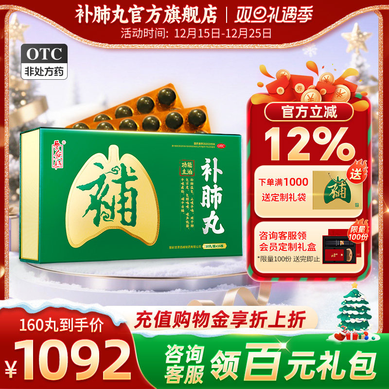 160丸疗程装】补肺丸养无极旗舰店正品肺气肿支气管咳痰肺结节药