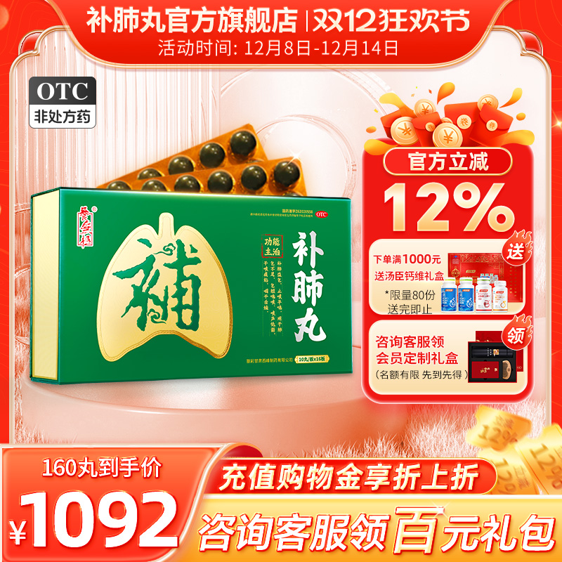 【养无极】补肺丸9g*10丸*16板/盒干咳平喘支气管炎正品肺气不足同肺结节慢性咽