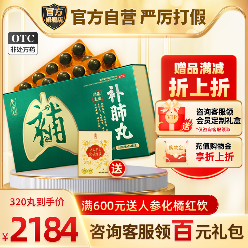 【养无极】补肺丸9g*10丸*12板/盒干咳咳嗽清肺气喘肺气肿肺干咳气不足咽干肺气肿