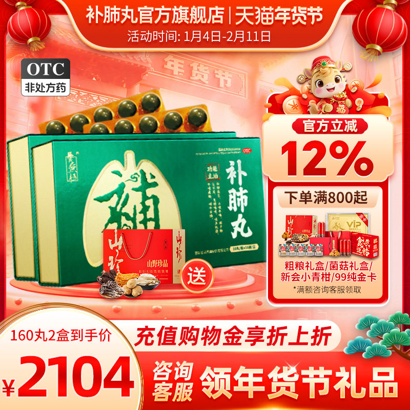 2疗程】补肺丸养无极9g*160丸/盒官方旗舰店支气管炎咳痰慢阻肺汤